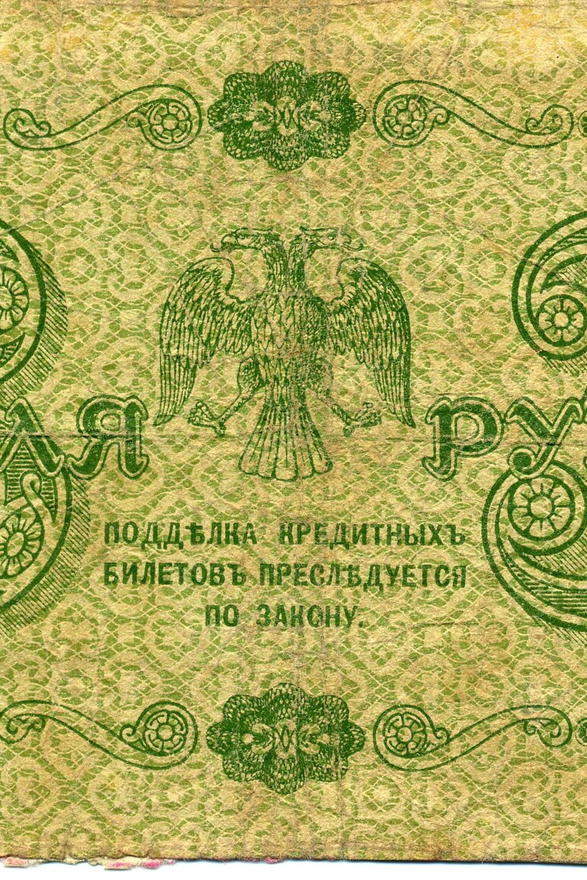 Russian rouble banknotes